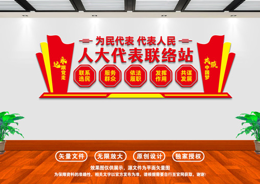 人大代表聯(lián)絡(luò)站文化墻