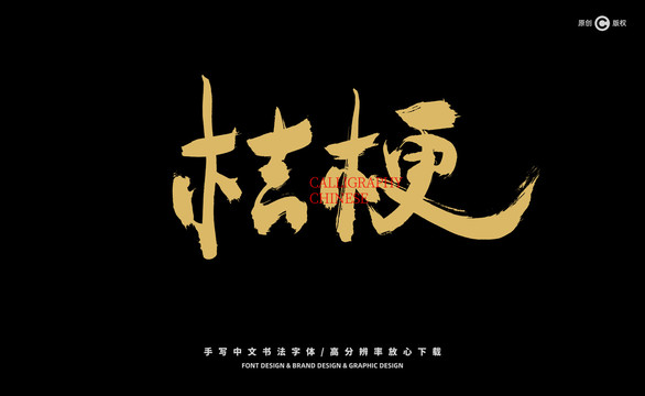 桔梗
