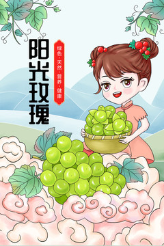 陽(yáng)光玫瑰包裝插畫(huà)