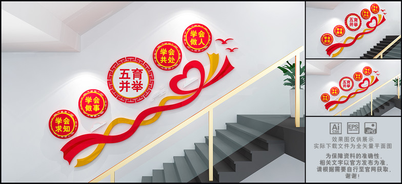 五育并舉