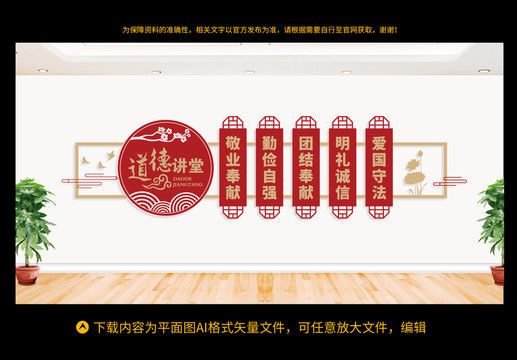 道德講堂