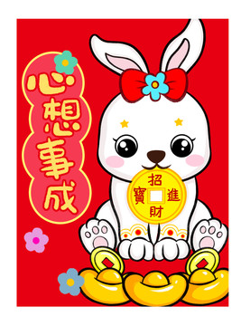 兔年紅包