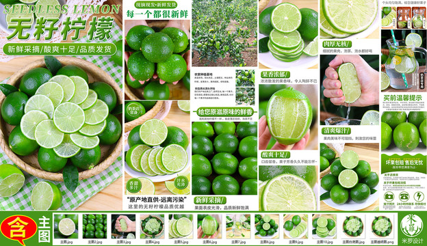 無(wú)籽檸檬詳情頁(yè)主圖