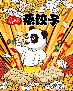 蒸餃子美食國潮插畫