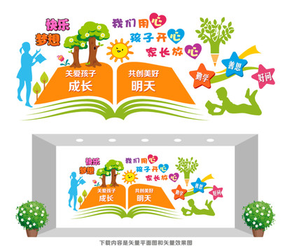 幼兒園文化墻