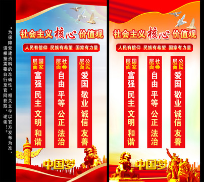 社會(huì)主義核心價(jià)值觀道旗