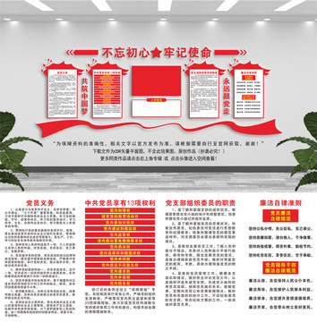 黨員權(quán)利義務(wù)支部活動(dòng)室文化墻