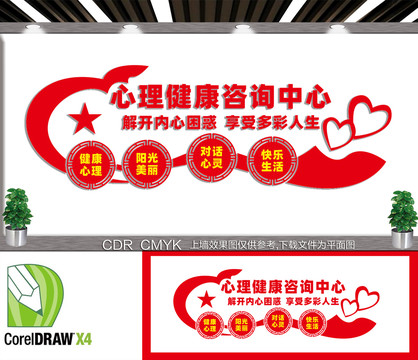 心理健康咨詢中心