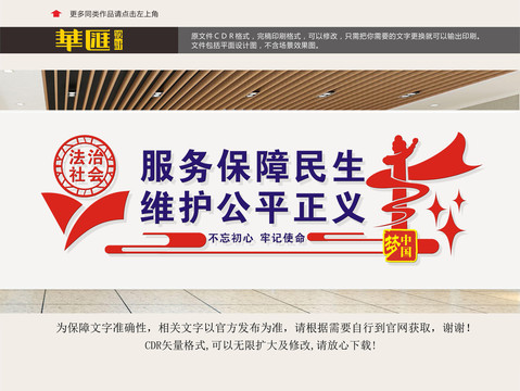 法治社會