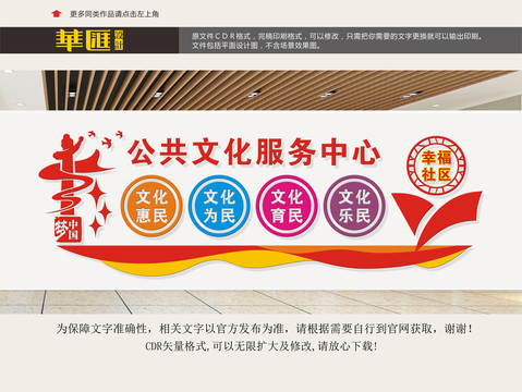 公共文化服務(wù)中心