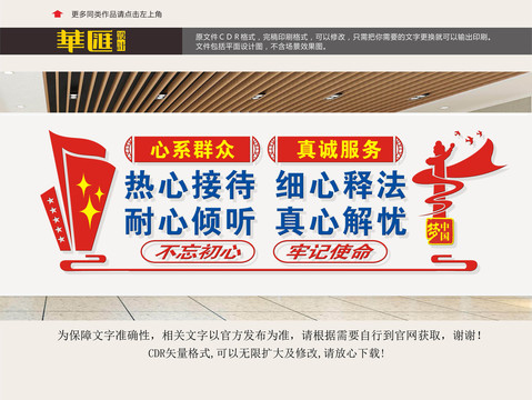 心系群眾