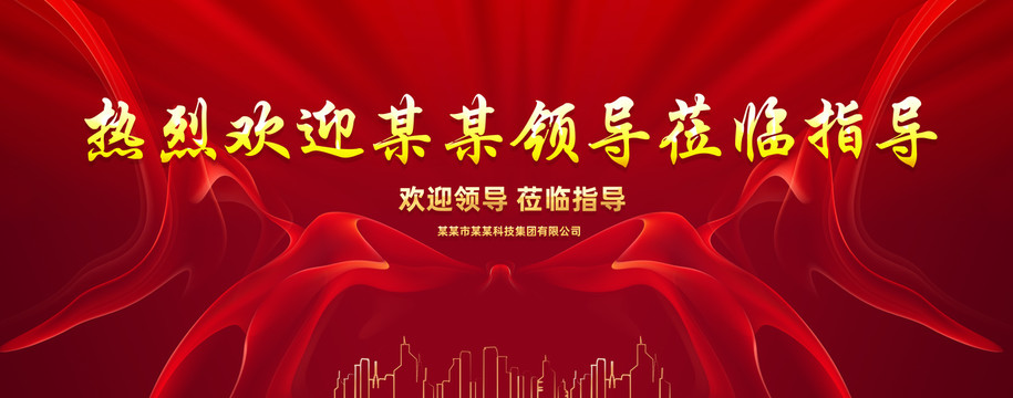 歡熱烈歡迎領(lǐng)導(dǎo)蒞臨指導(dǎo)