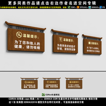 溫馨提示牌