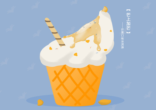 夏天解暑清涼芒果雪口味冰淇淋