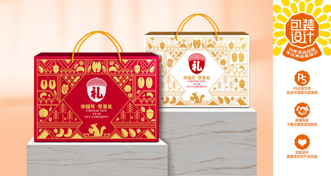 堅(jiān)果包裝
