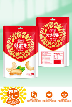 炭燒腰果