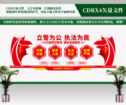 警察文化墻