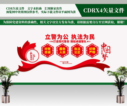 警察文化墻