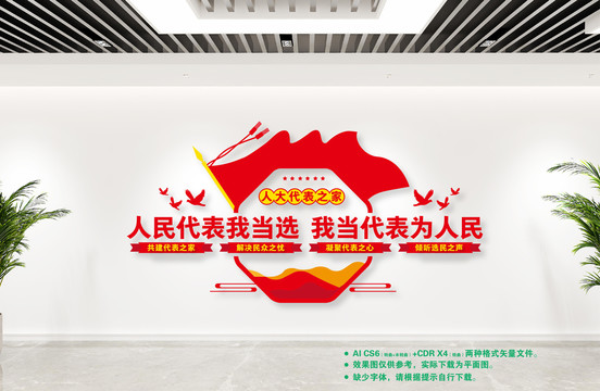 人大文化墻