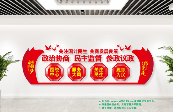 政協(xié)文化墻