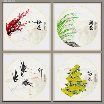 原創(chuàng)梅蘭竹菊