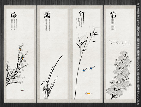 梅蘭竹菊
