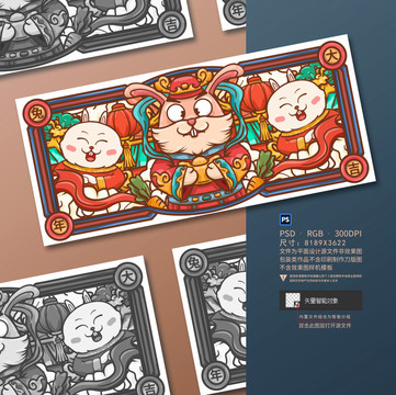 國(guó)潮兔年海報(bào)