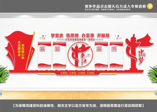 黨史學習教育