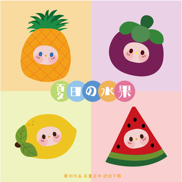 可愛(ài)水果