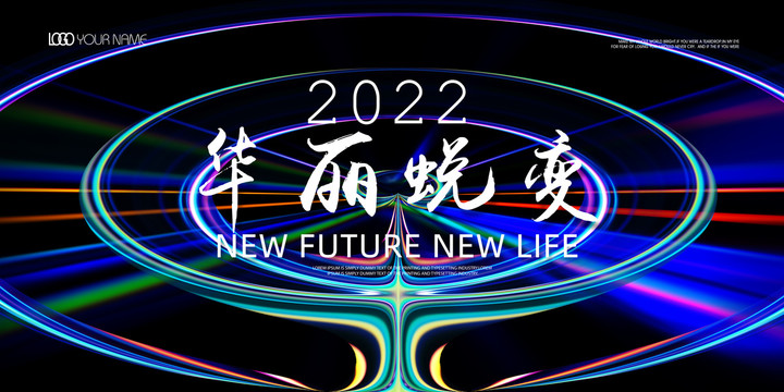 蛻變
