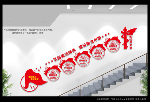 法治文化樓道文化墻