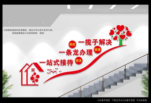 一站式接待樓梯間文化墻