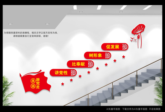 黨建階梯展板