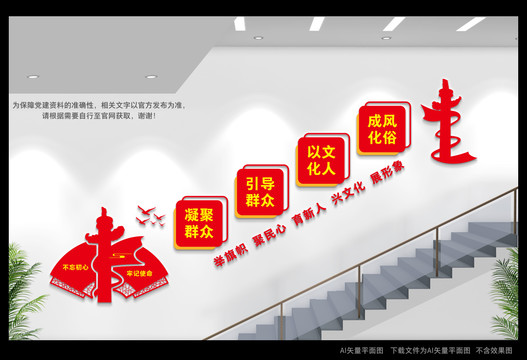 文明實踐中心樓道文化墻