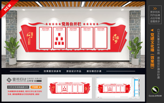 黨務(wù)公開欄