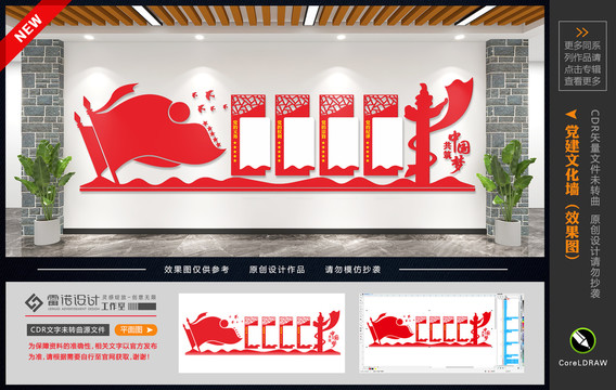 黨建制度