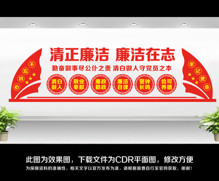廉政文化墻