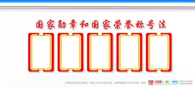 國(guó)家勛章和國(guó)家榮譽(yù)稱號(hào)法