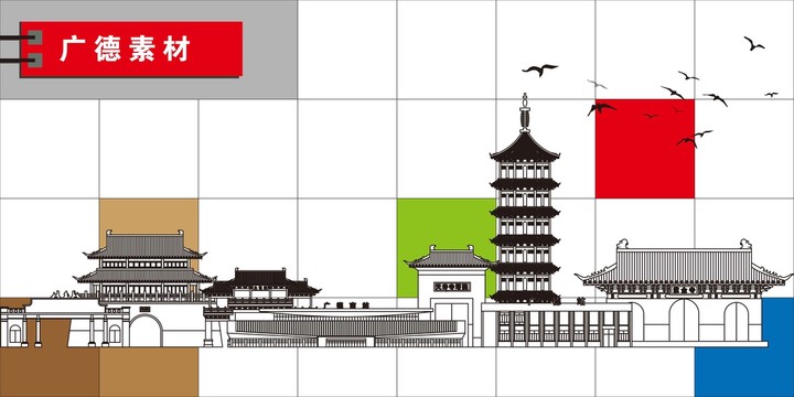 廣德