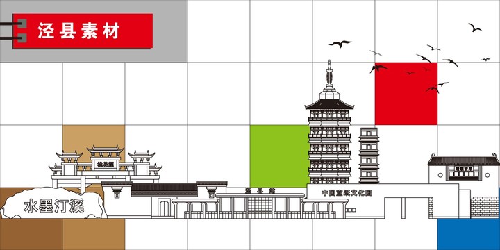 涇縣