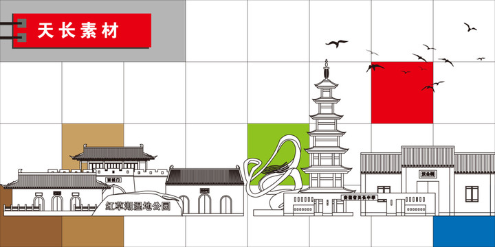 天長