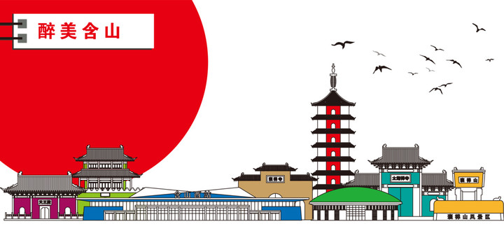 含山