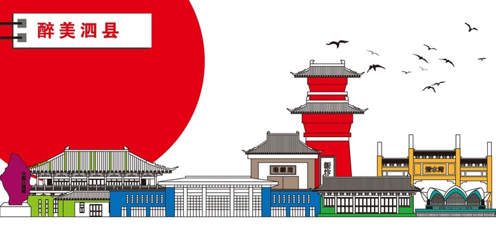泗縣