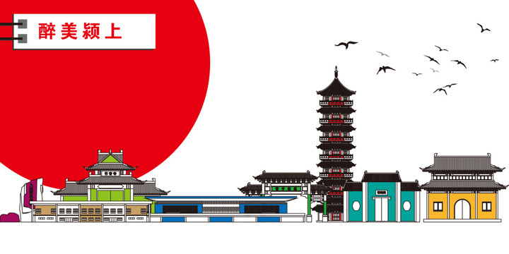 潁上