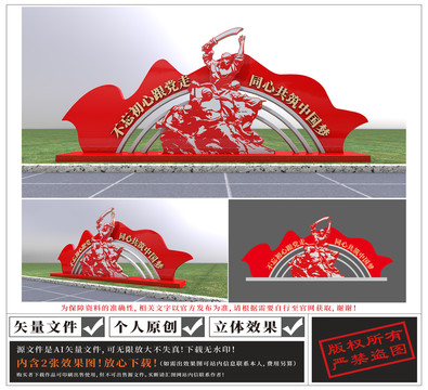 黨建雕塑