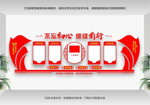 黨建造型