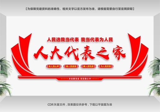 人大代表之家