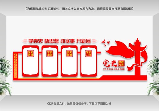 黨史學(xué)習(xí)教育