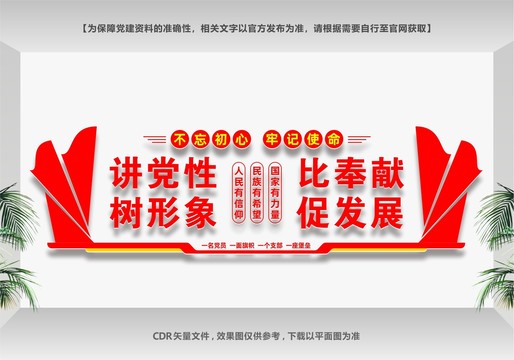 講黨性