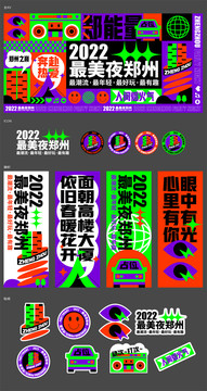 最美夜鄭州視覺設計